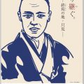 Poster Illustration「Katari-tsugu」 for Tadami-Machi Kawai Tsugunosuke Memorial Museum