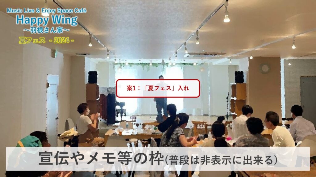 演者の情報（画面）