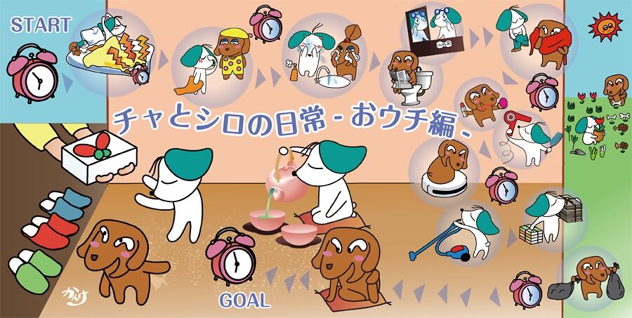 「チャとシロの日常　-おウチ編-」 イラストセット
