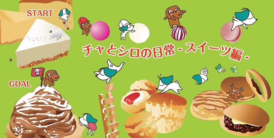 「チャとシロの日常　-スイーツ編-」 イラストセット